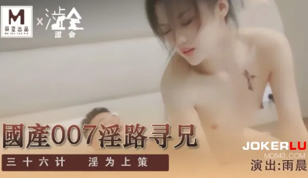 SH-009 國產007淫路尋兄