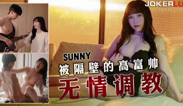 TMW145 激烈性愛 被隔壁的高富帥無情調教