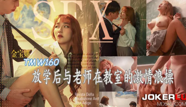 TMW160 放學後與老師在教室的激情浪操