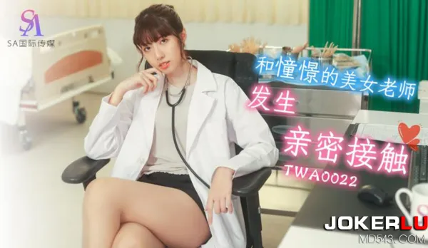 TWA0022 和憧憬的美女老師發生親密接觸