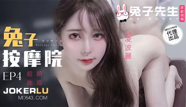 TZ-102 凌波麗 兔子按摩院 顏值女神激烈抽插