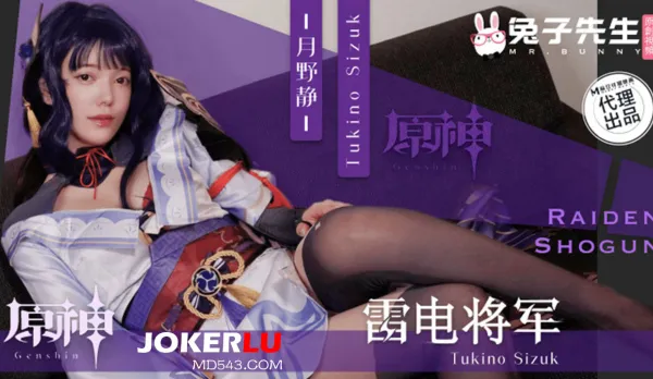 TZ-117 面試慘遭潛規則 原神雷電將軍cos