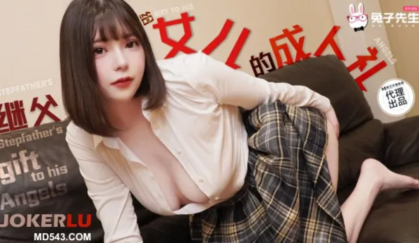 TZ-128 女兒的成人禮