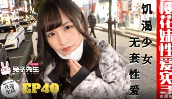 TZ-195 櫻花妹性愛實錄 EP40 饑渴少女 無套性愛