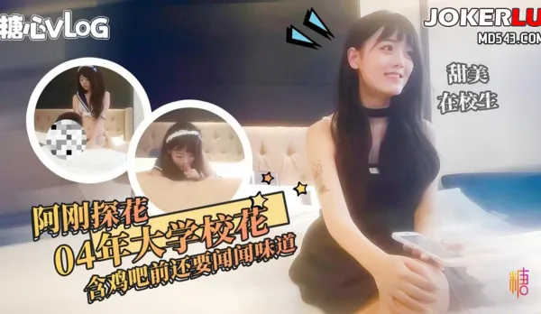 約操極品反差大學生 口技一流穿上情趣裝使勁操