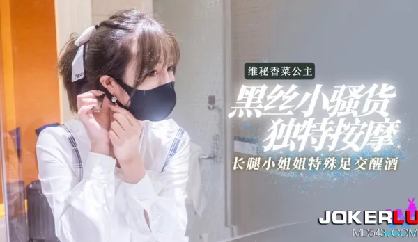 黑絲長腿小騷貨的獨物按摩醒酒方式