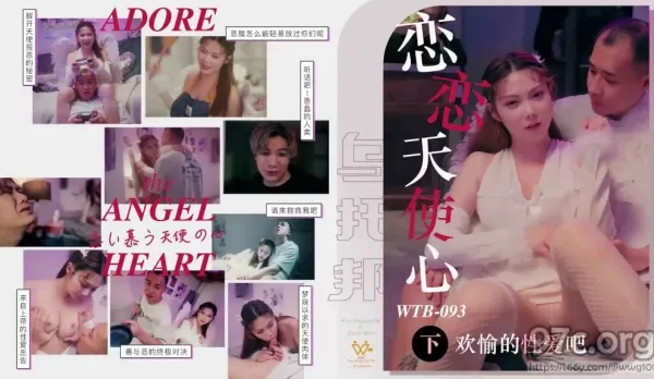 WTB-093 戀戀天使心之來自天國的報恩下集