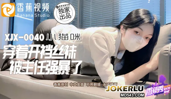 XJX0040 被主任強X了