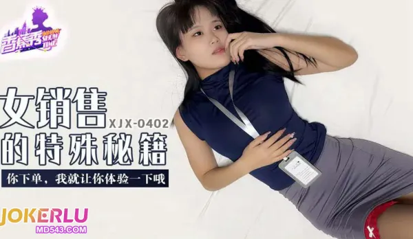 XJX402 你下單我就讓你體驗一下哦