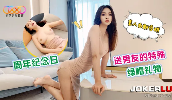 周年紀念日送男友的特殊綠帽禮物