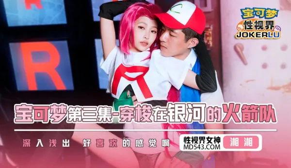 XSJ155 寶可夢第三集 穿梭在銀河的火箭隊