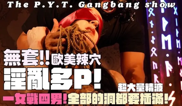 歐美辣穴2無套群交一穴雙插辣穴