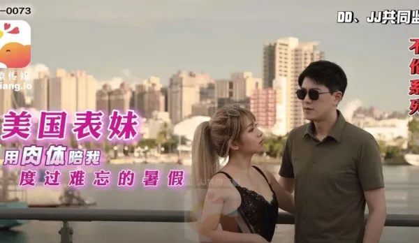 大象傳媒之金髮留美表妹體驗我的台灣味 RONA