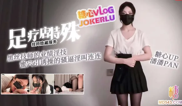 足療店的隱藏服務 潘潘