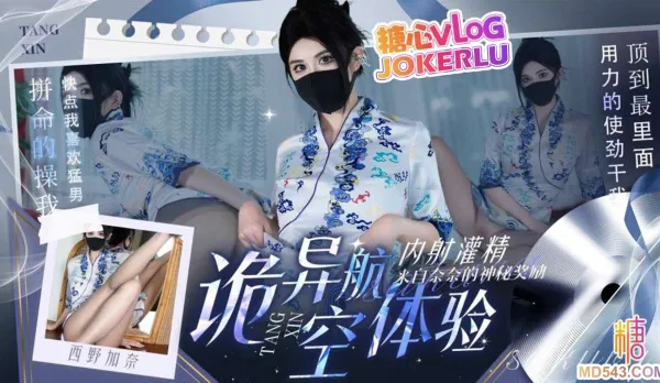 詭異航空來自奈奈的神秘獎勵 西野加奈