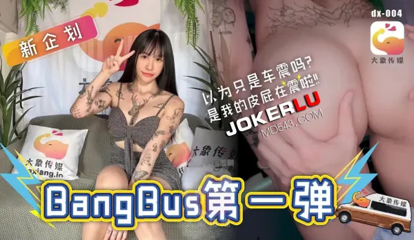 dx-004 不是車震是我的屁屁在震啦