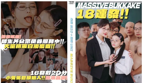 便器師生丼18連發SEX 米歐 嗚咪