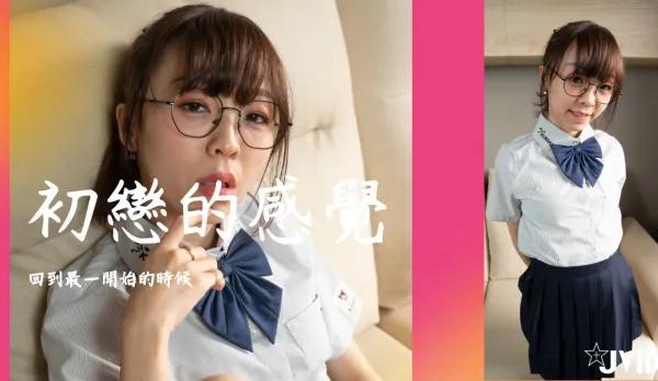 在學校..與你相遇的第一次