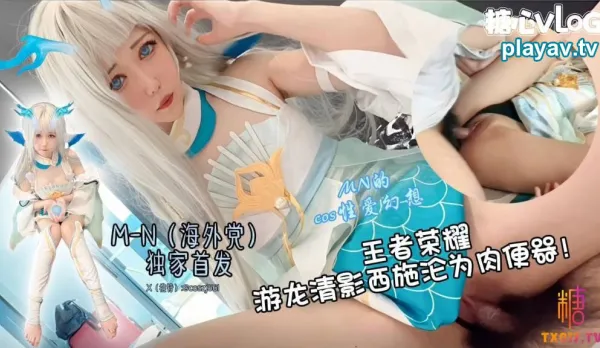 遊龍清影淪為肉便器