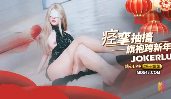 絕頂高潮痙攣抽搐跨年