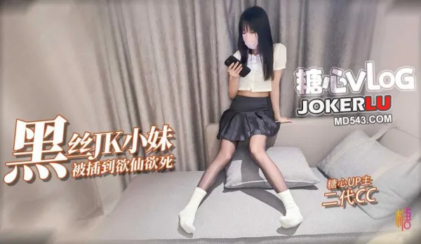 極品油光黑絲小妹 二代CC