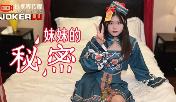 哥哥發現妹妹的秘密要挾最終射在嘴裏